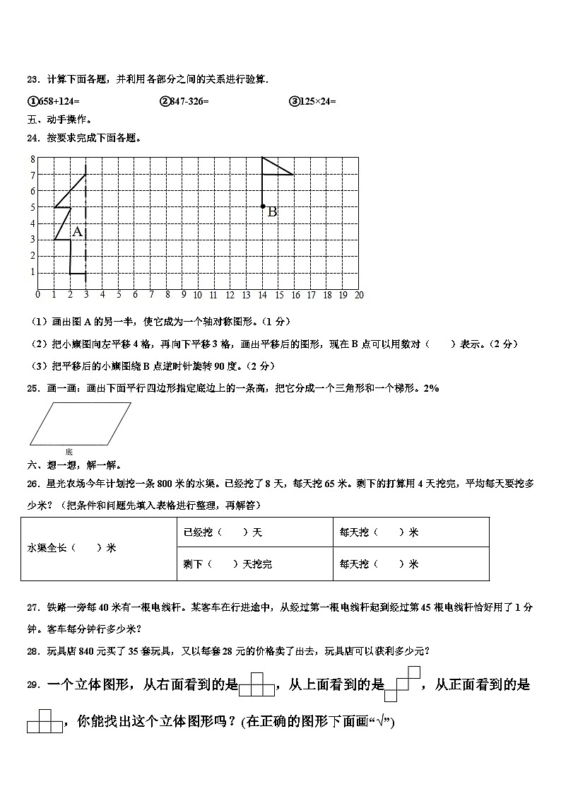 云南省昭通市巧家县2023年四年级数学第二学期期末考试模拟试题含解析03