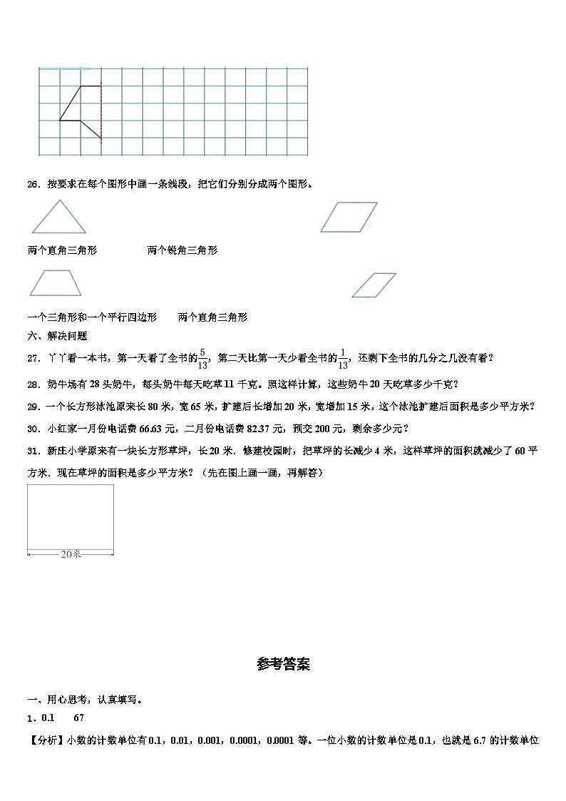 云南省德宏州梁河县遮岛中心学校2022-2023学年数学四年级第二学期期末检测模拟试题含解析第3页
