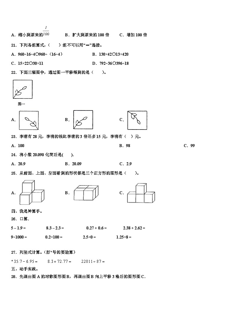 云南省丽江地区宁蒗彝族自治县2023年四年级数学第二学期期末教学质量检测模拟试题含解析第2页