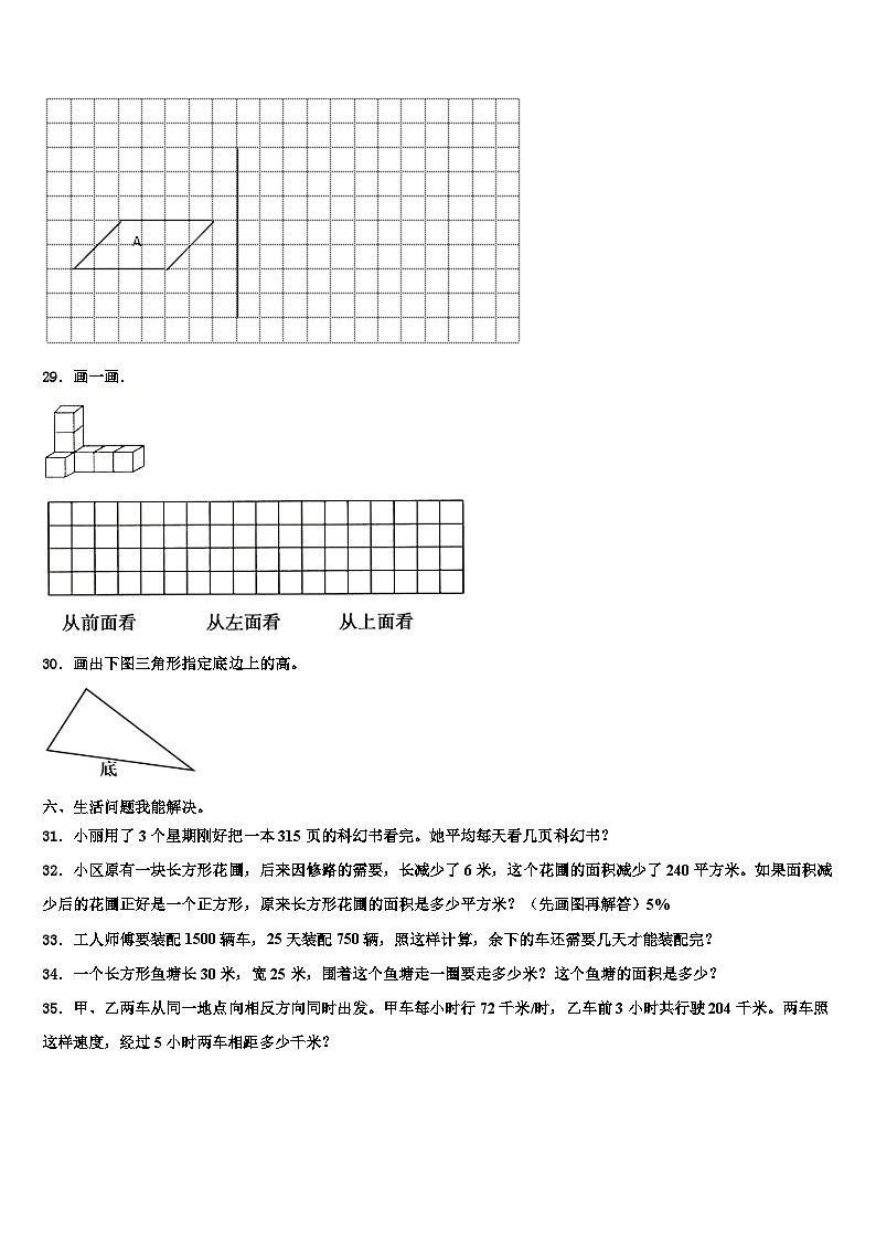 云南省丽江地区宁蒗彝族自治县2023年四年级数学第二学期期末教学质量检测模拟试题含解析第3页