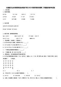 云南省文山壮族苗族自治州富宁县2023年数学四年级第二学期期末联考试题含解析