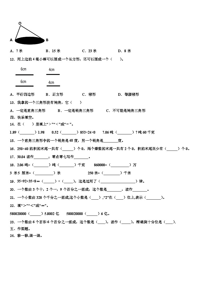 云南省文山壮族苗族自治州富宁县2023年数学四年级第二学期期末联考试题含解析第2页