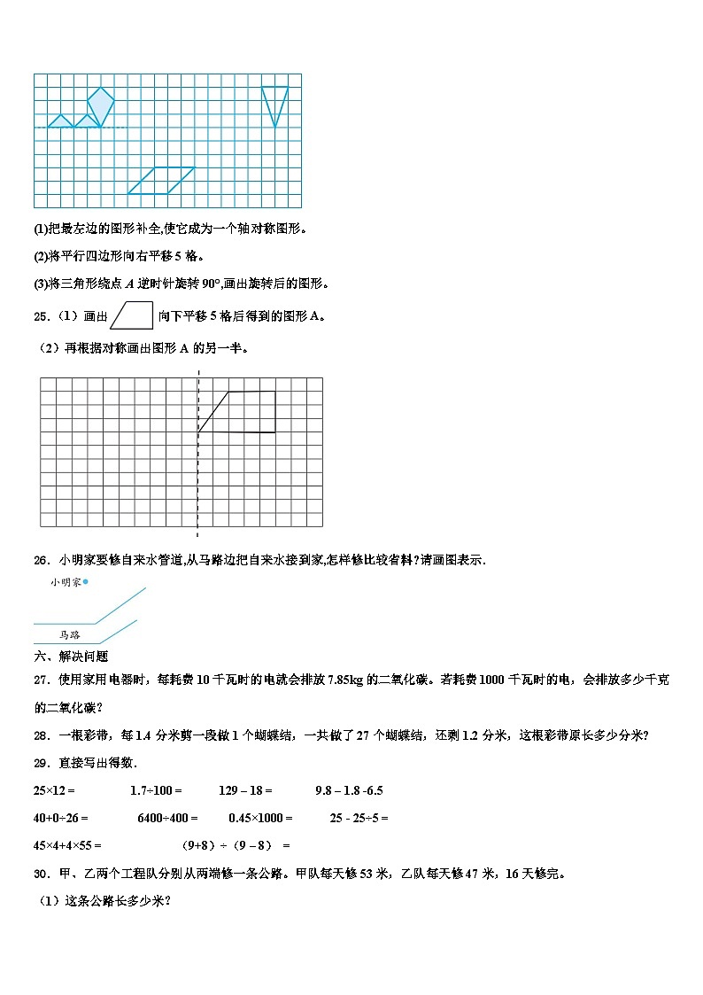 云南省文山壮族苗族自治州富宁县2023年数学四年级第二学期期末联考试题含解析第3页