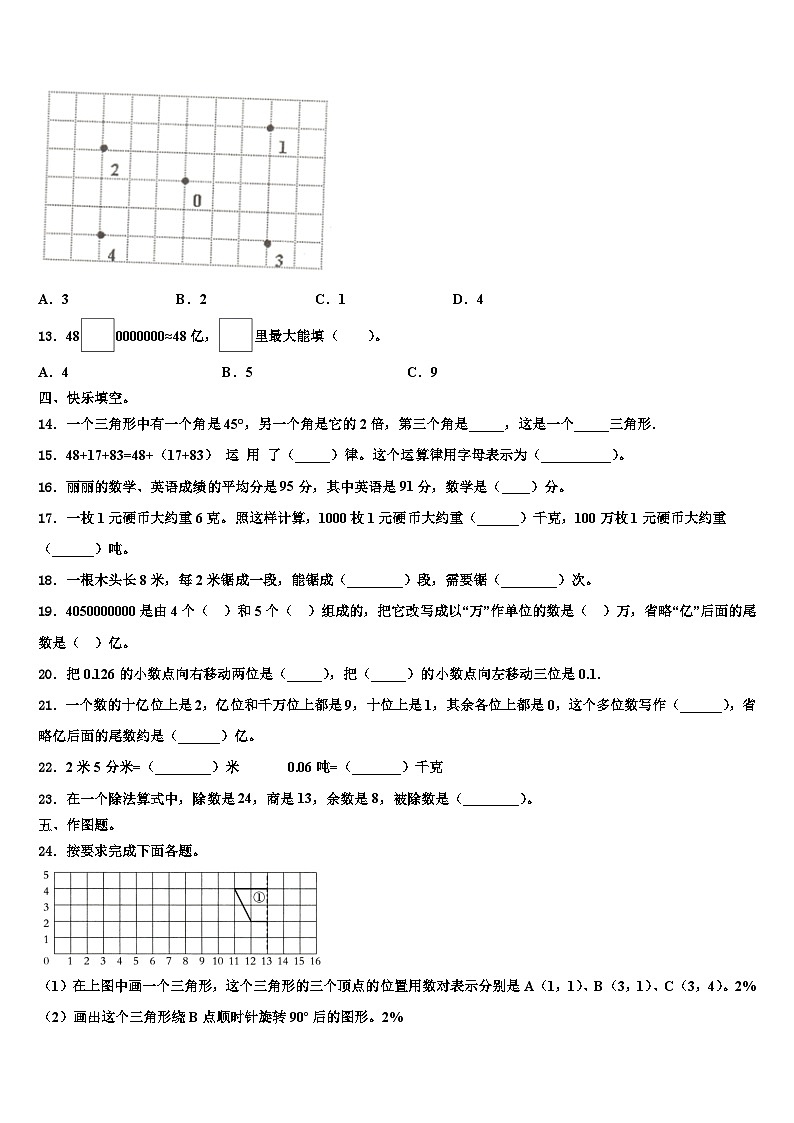 云南省大理州祥云县2022-2023学年数学四下期末监测模拟试题含解析第2页