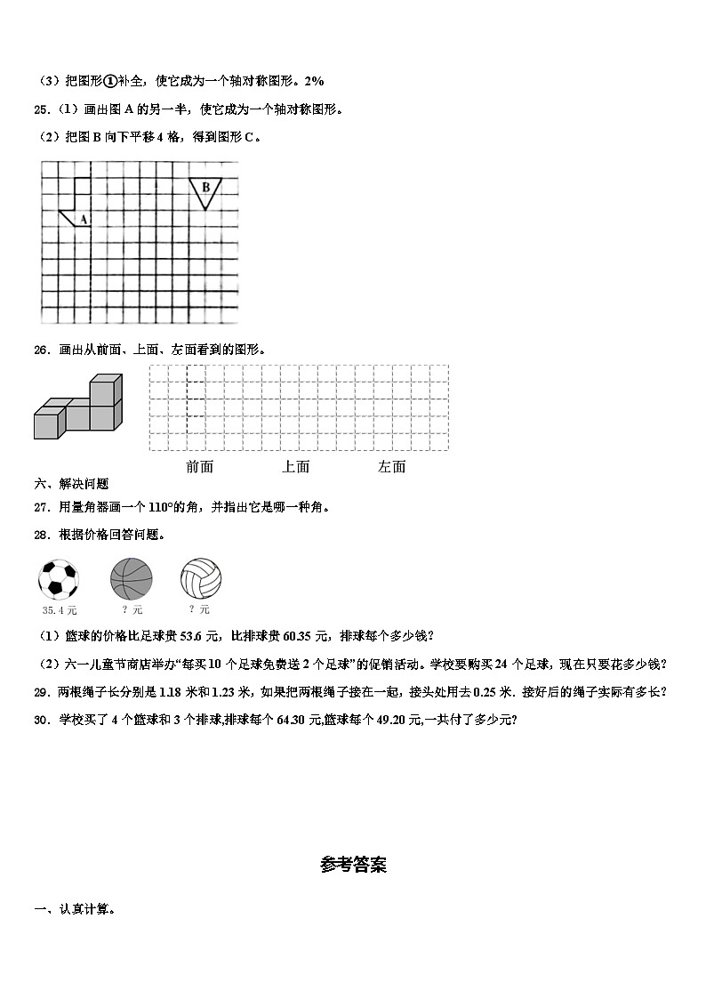 云南省大理州祥云县2022-2023学年数学四下期末监测模拟试题含解析第3页