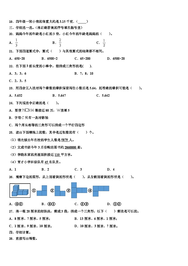 云南省昭通市昭阳区2022-2023学年数学四年级第二学期期末综合测试模拟试题含解析第2页