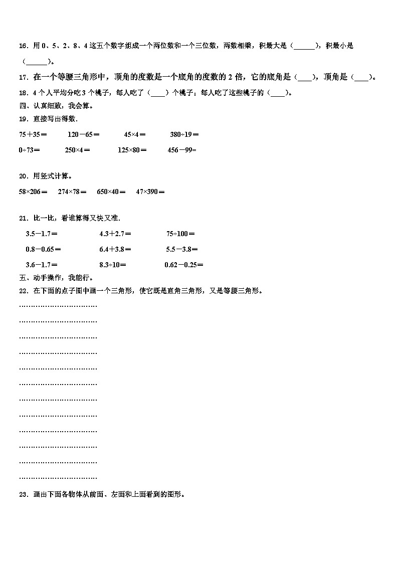 云南省临沧地区临翔区2022-2023学年数学四下期末监测试题含解析02