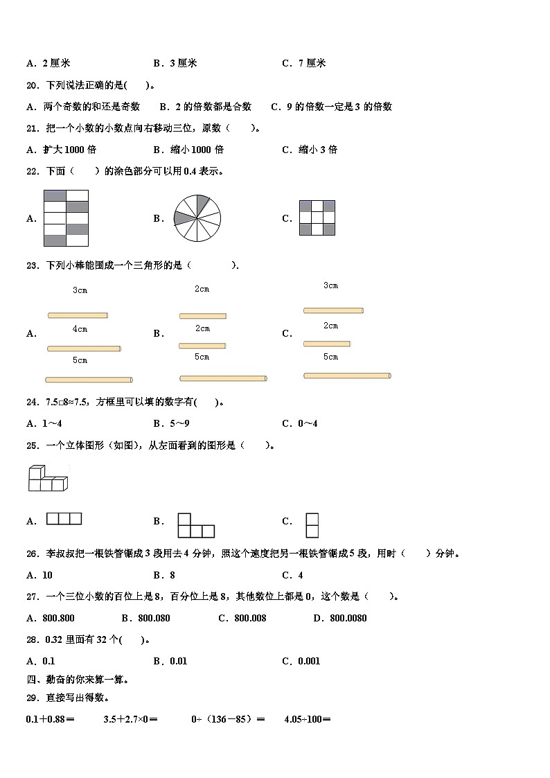 云南省昆明市五华区四2022-2023学年数学四下期末监测模拟试题含解析02