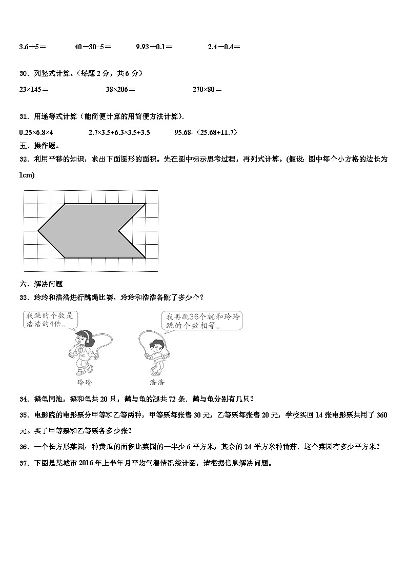 云南省昆明市五华区四2022-2023学年数学四下期末监测模拟试题含解析03
