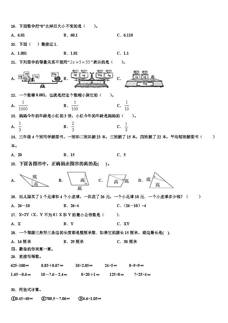 云南省文山壮族苗族自治州马关县2022-2023学年四年级数学第二学期期末质量跟踪监视模拟试题含解析第2页