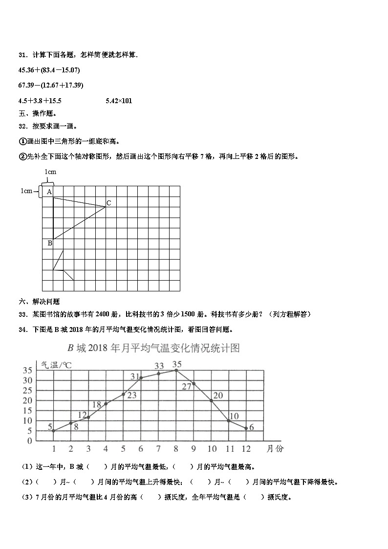 云南省文山壮族苗族自治州马关县2022-2023学年四年级数学第二学期期末质量跟踪监视模拟试题含解析第3页