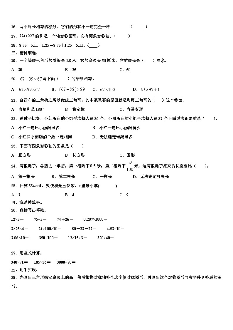云南省昭通市威信县2023年数学四年级第二学期期末质量跟踪监视试题含解析第2页