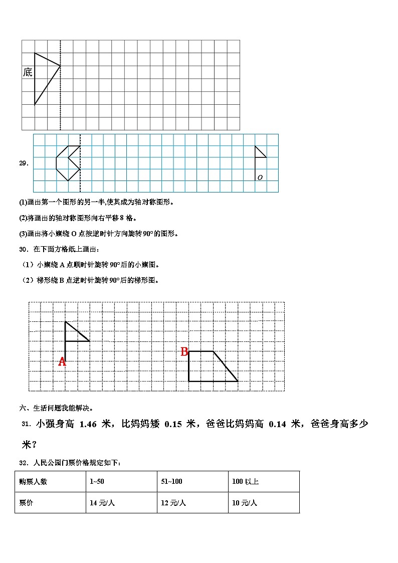 云南省昭通市威信县2023年数学四年级第二学期期末质量跟踪监视试题含解析第3页