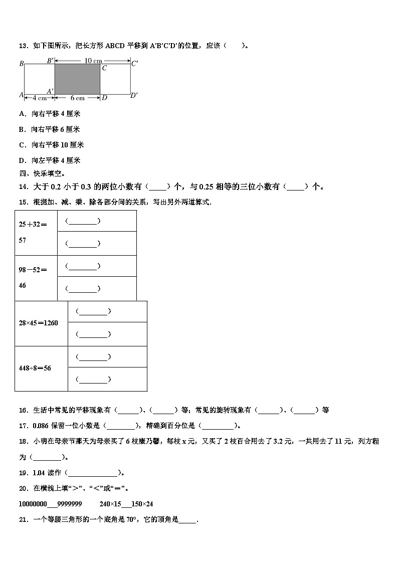 云南省昭通市绥江县2022-2023学年数学四年级第二学期期末检测模拟试题含解析02