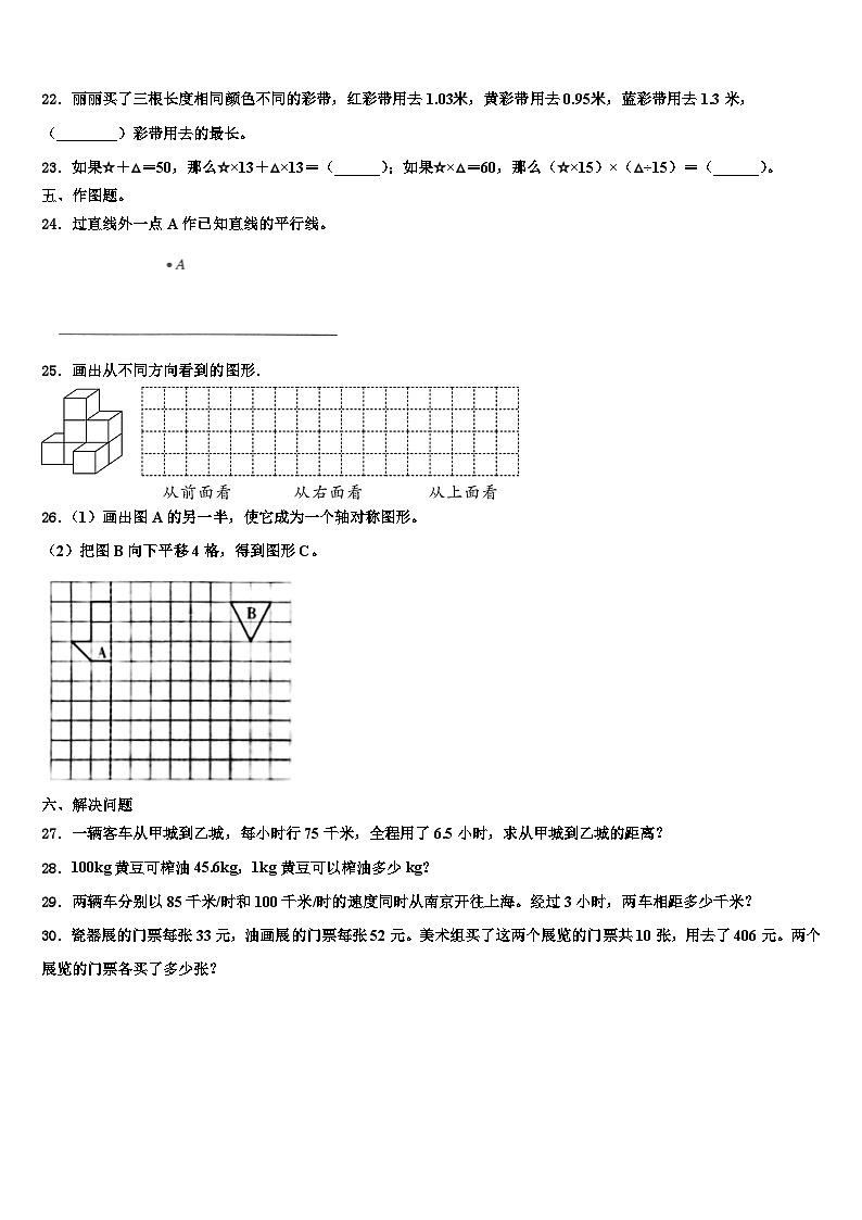 云南省昭通市绥江县2022-2023学年数学四年级第二学期期末检测模拟试题含解析03