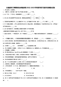 云南省怒江傈僳族自治州福贡县2022-2023学年数学四下期末检测模拟试题含解析