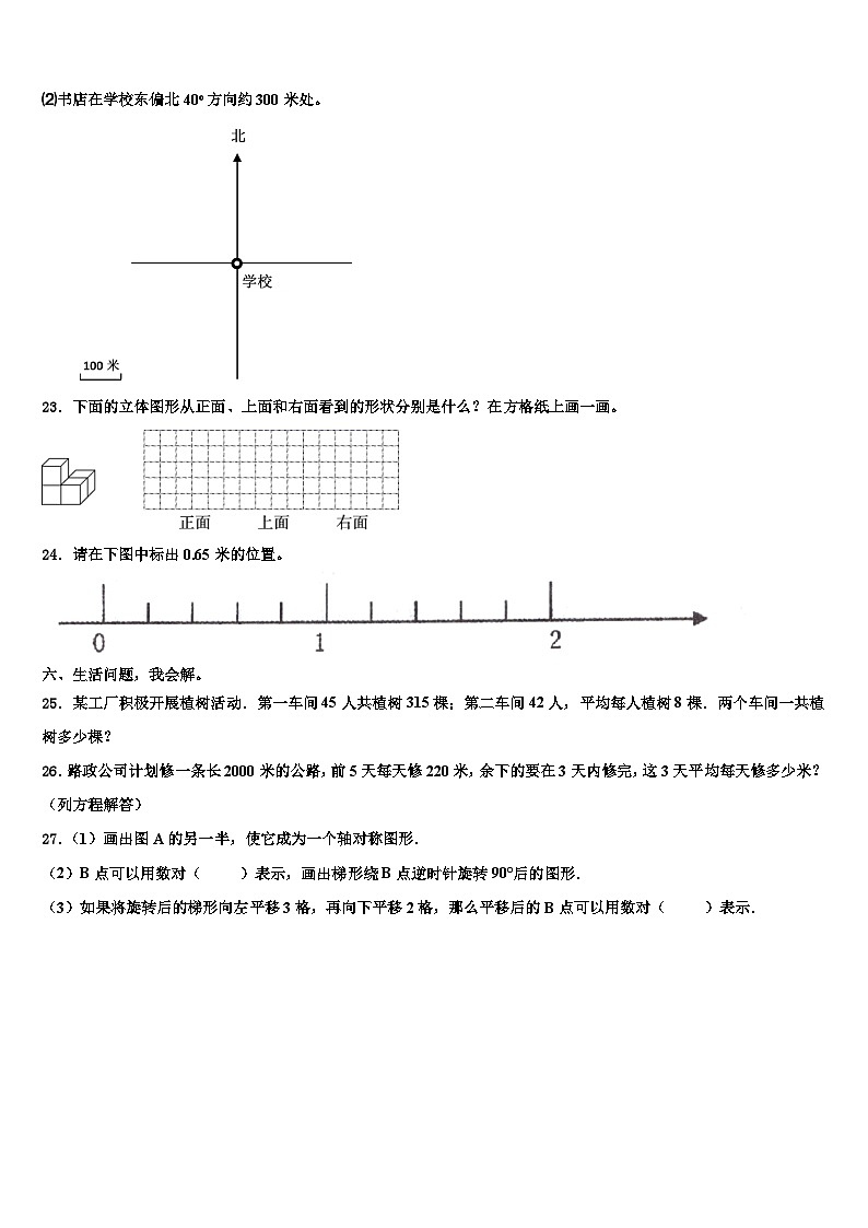 云南省昆明市五华区文林小学2022-2023学年数学四年级第二学期期末质量检测模拟试题含解析第3页