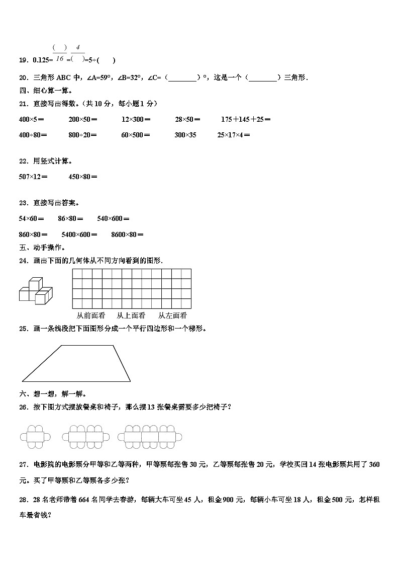 云南省大理白族自治州弥渡县2023年数学四年级第二学期期末质量跟踪监视模拟试题含解析第2页