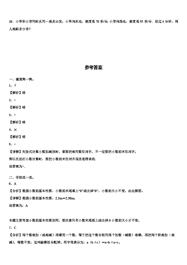 云南省大理白族自治州弥渡县2023年数学四年级第二学期期末质量跟踪监视模拟试题含解析第3页