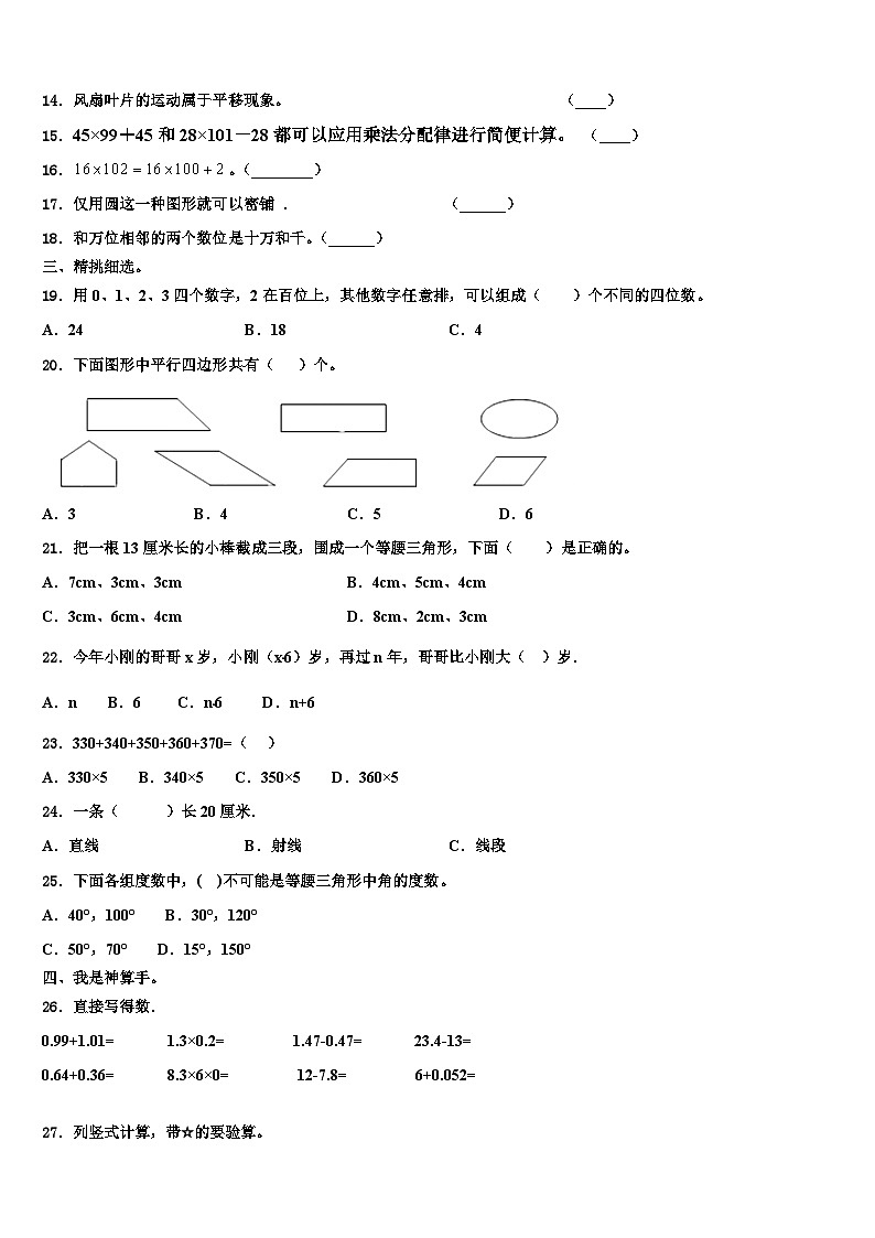 云南省大理白族自治州祥云县2022-2023学年数学四下期末联考试题含解析第2页