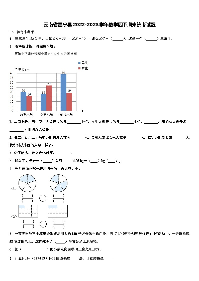云南省昌宁县2022-2023学年数学四下期末统考试题含解析01