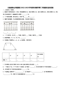 云南省保山市隆阳区2022-2023学年四年级数学第二学期期末监测试题含解析