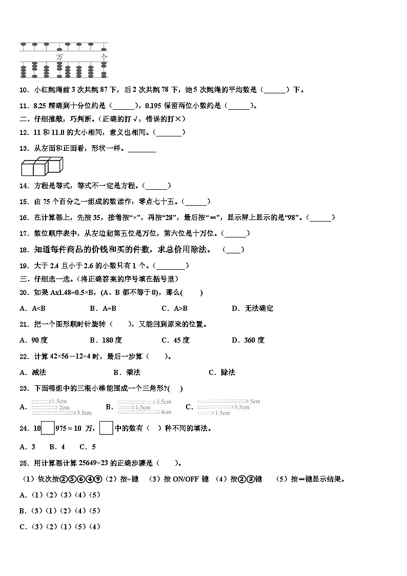 云南省保山市隆阳区2022-2023学年四年级数学第二学期期末监测试题含解析第2页