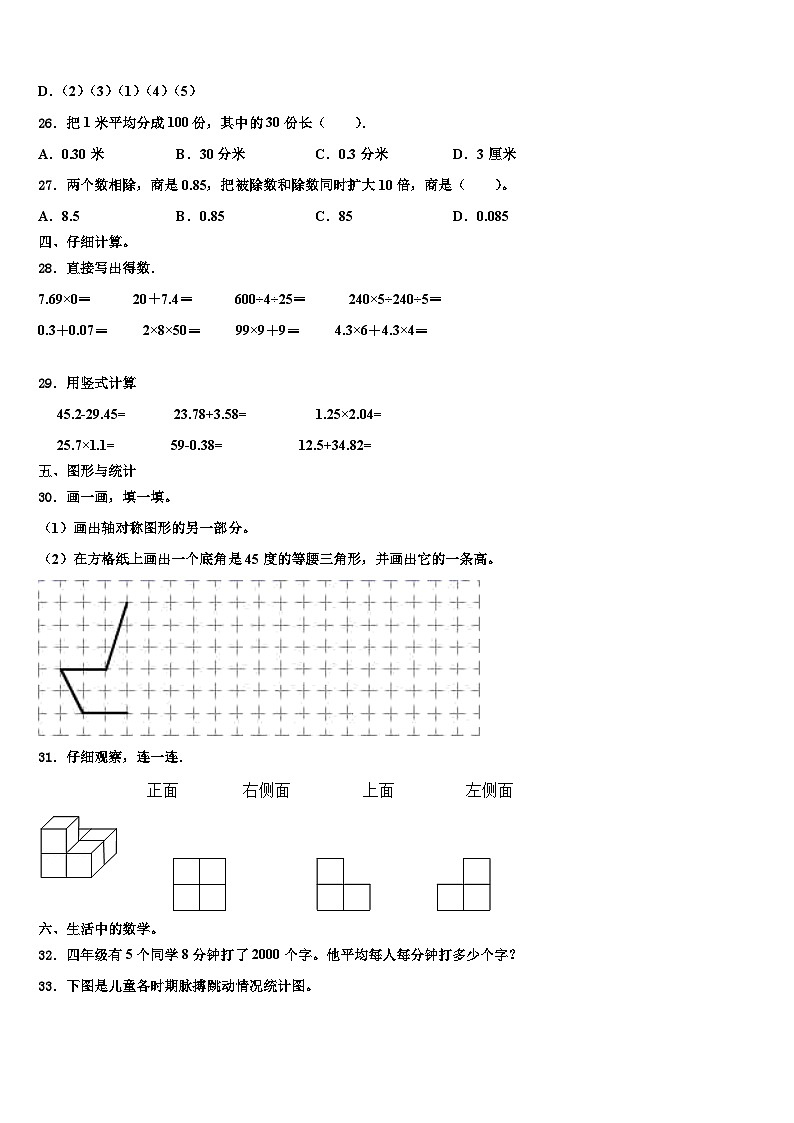 云南省保山市隆阳区2022-2023学年四年级数学第二学期期末监测试题含解析第3页