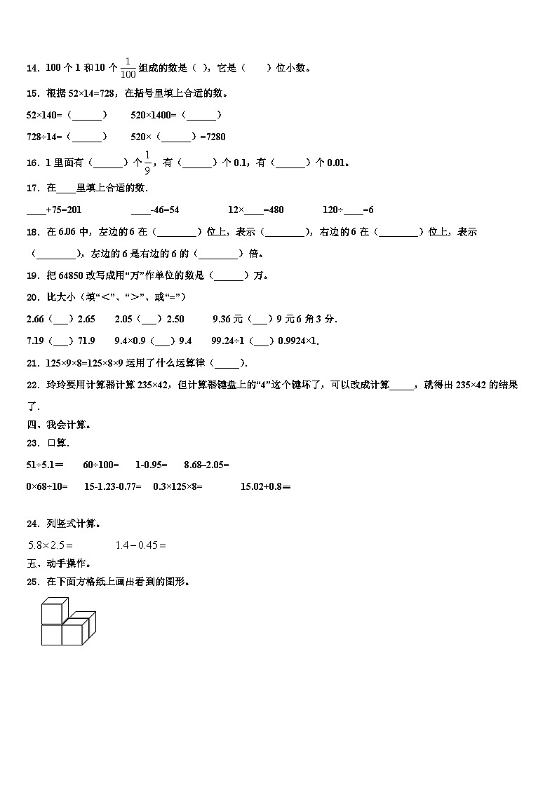 云南省大理白族自治州漾濞彝族自治县2022-2023学年四年级数学第二学期期末教学质量检测模拟试题含解析02