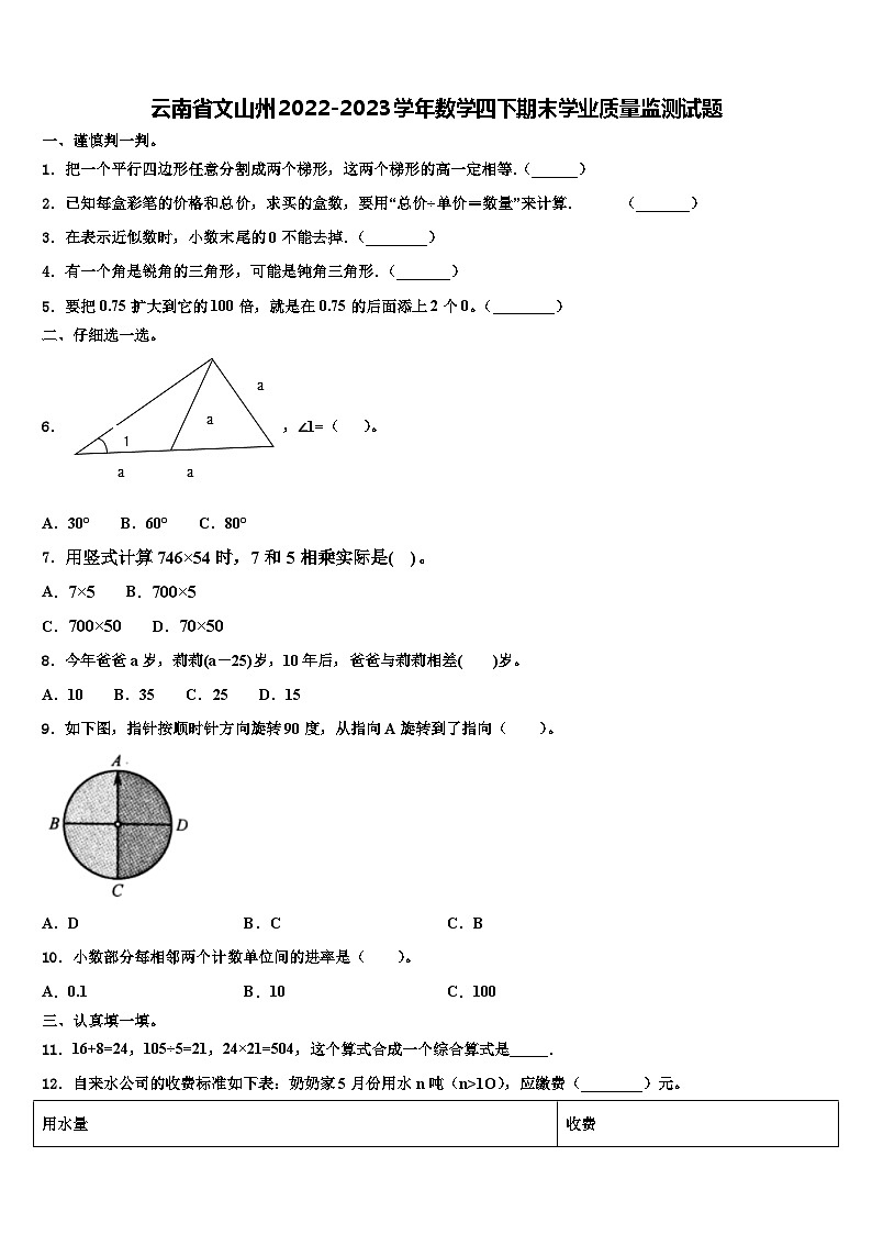 云南省文山州2022-2023学年数学四下期末学业质量监测试题含解析01