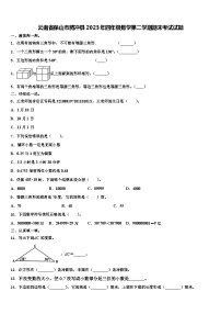 云南省保山市腾冲县2023年四年级数学第二学期期末考试试题含解析