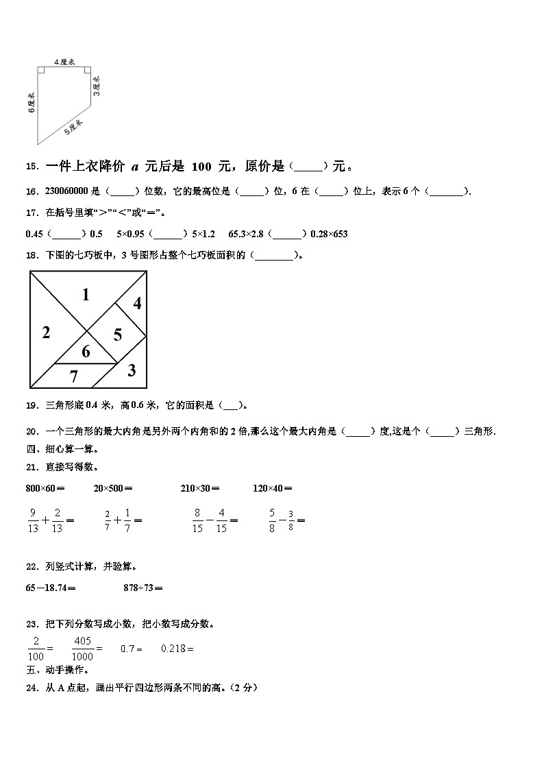 云南省保山市腾冲县2023年四年级数学第二学期期末考试试题含解析02