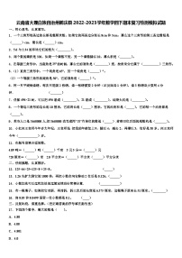 云南省大理白族自治州鹤庆县2022-2023学年数学四下期末复习检测模拟试题含解析