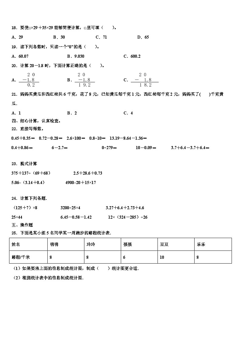 云南省大理白族自治州鹤庆县2022-2023学年数学四下期末复习检测模拟试题含解析第2页