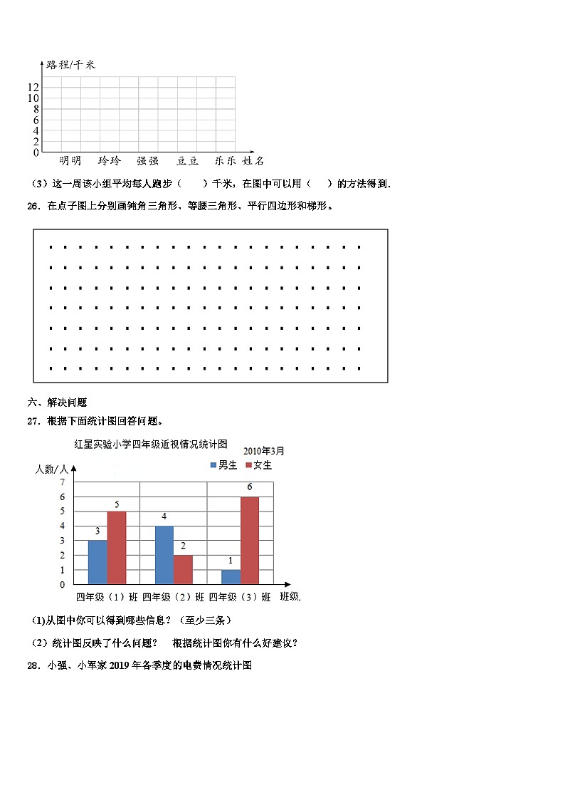 云南省大理白族自治州鹤庆县2022-2023学年数学四下期末复习检测模拟试题含解析第3页