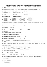 云南省昆明市官渡区、呈贡区2023年四年级数学第二学期期末检测试题含解析