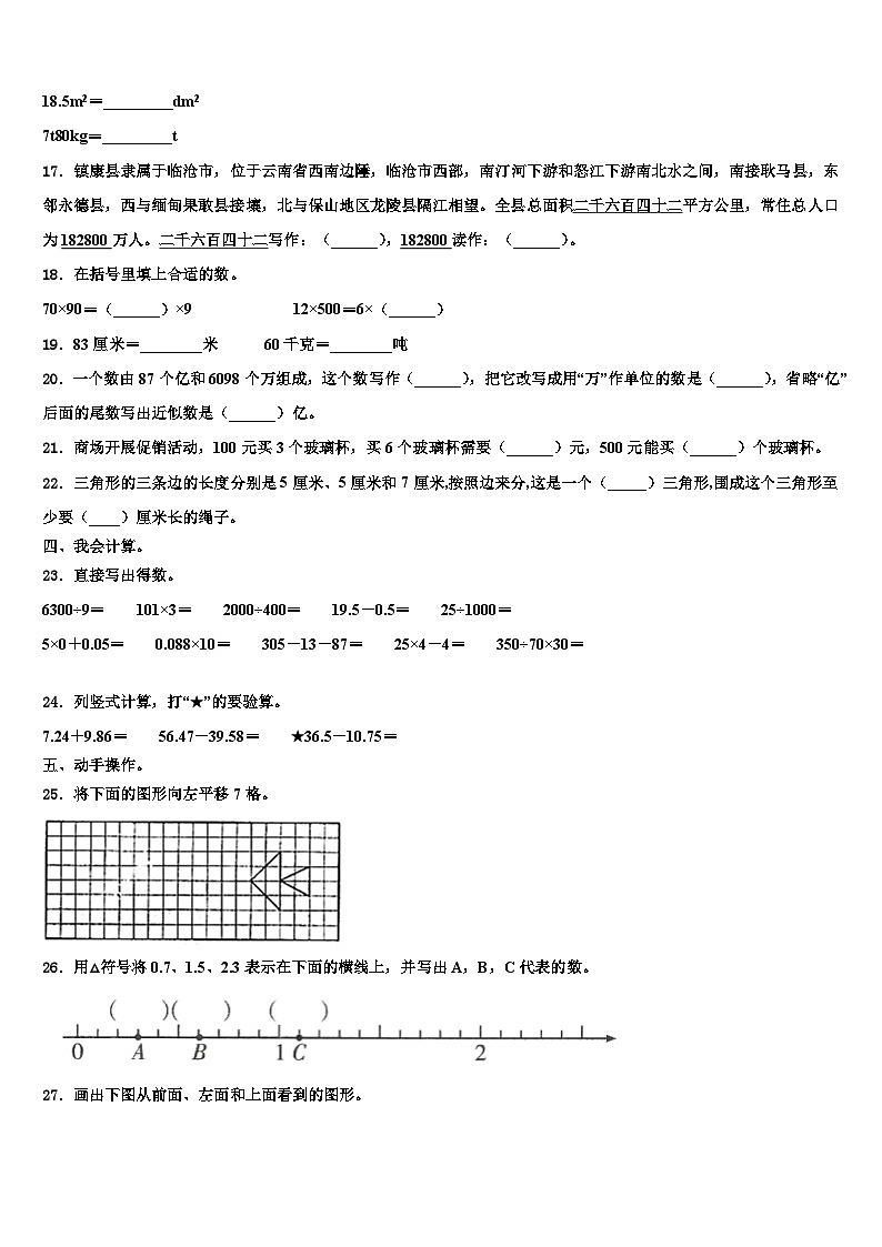 云南省昆明市官渡区、呈贡区2023年四年级数学第二学期期末检测试题含解析第2页