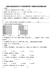 云南省大理白族自治州2023年四年级数学第二学期期末达标检测模拟试题含解析