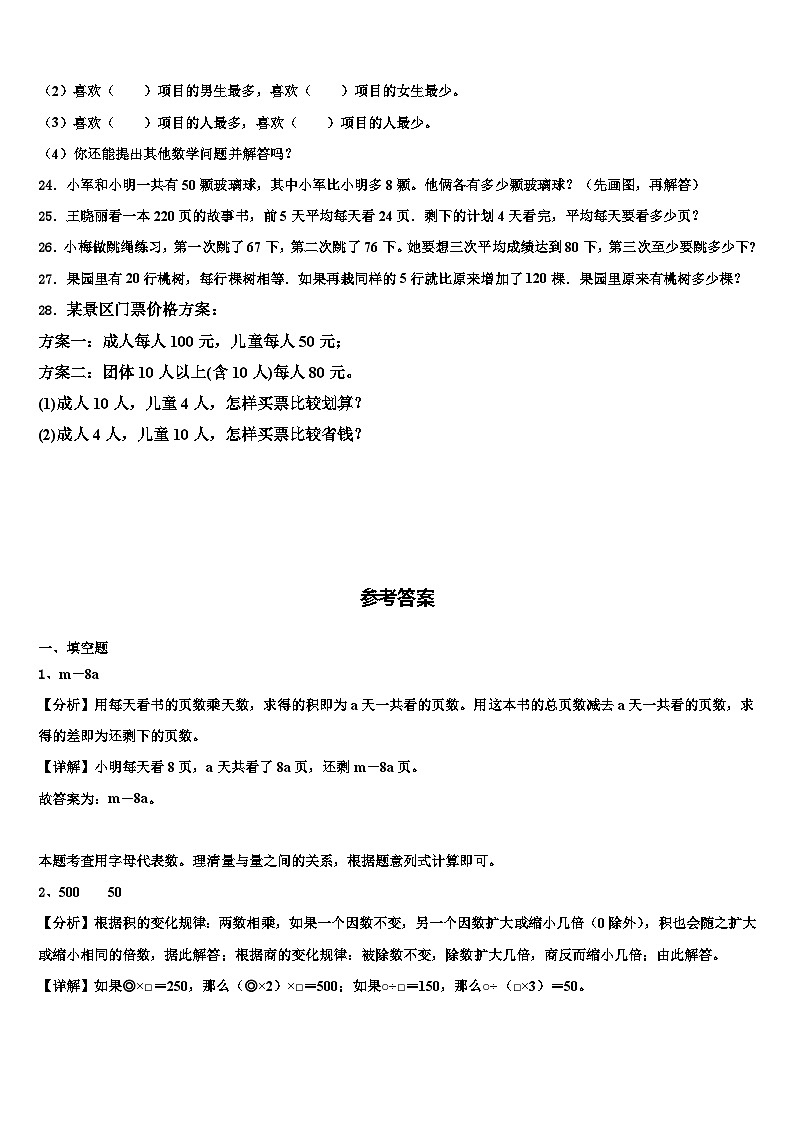 云南省大理白族自治州2023年四年级数学第二学期期末达标检测模拟试题含解析第3页