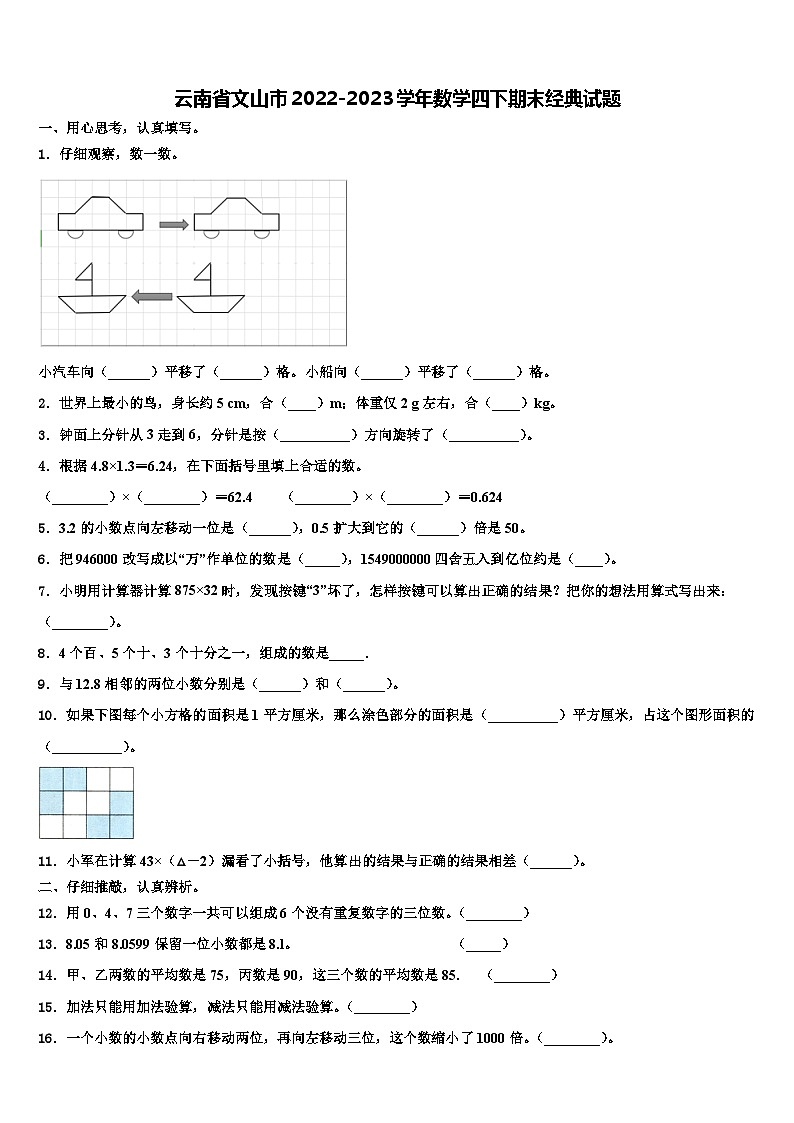 云南省文山市2022-2023学年数学四下期末经典试题含解析第1页