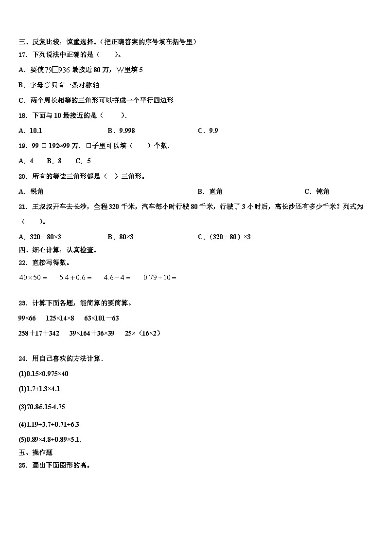 云南省文山市2022-2023学年数学四下期末经典试题含解析第2页