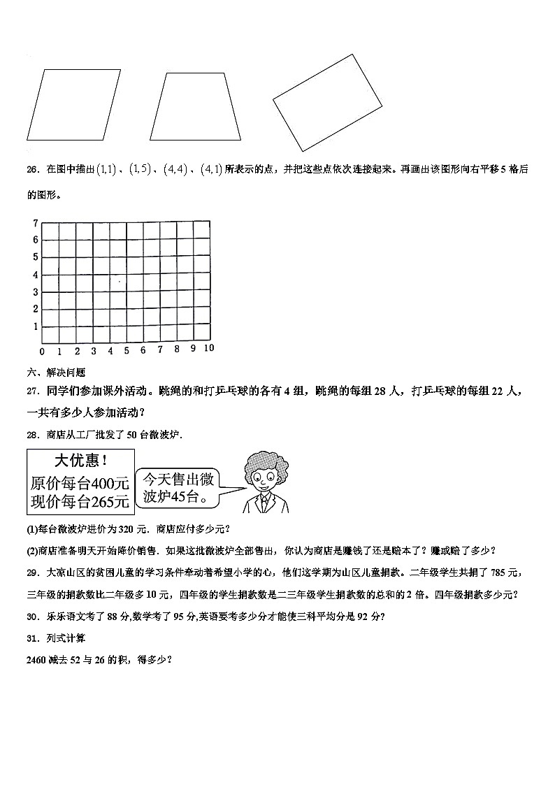 云南省文山市2022-2023学年数学四下期末经典试题含解析第3页