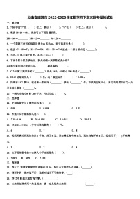 云南省昭通市2022-2023学年数学四下期末联考模拟试题含解析