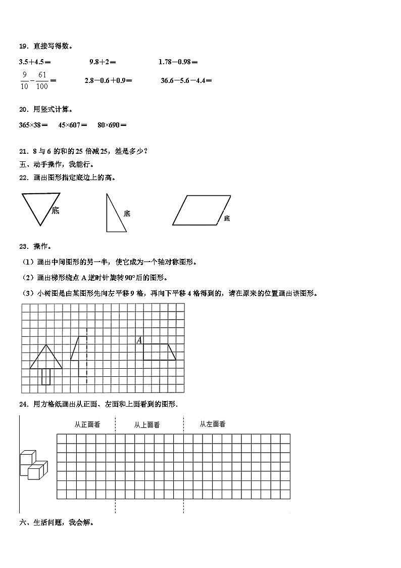 云南省德宏州2022-2023学年数学四年级第二学期期末联考模拟试题含解析第2页