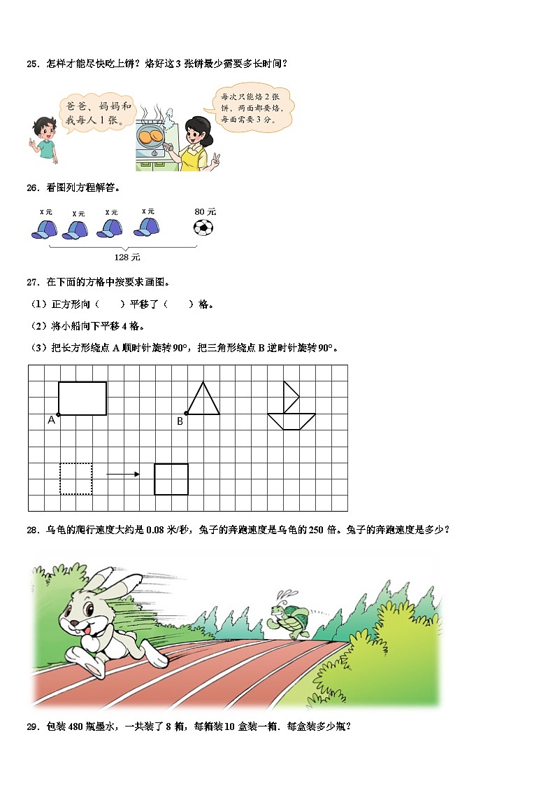 云南省德宏州2022-2023学年数学四年级第二学期期末联考模拟试题含解析第3页