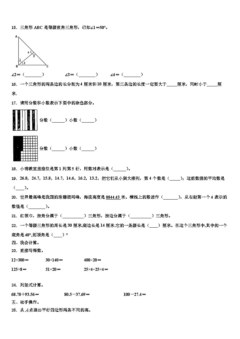 云南省文山壮族苗族自治州西畴县2023年数学四下期末复习检测试题含解析第2页
