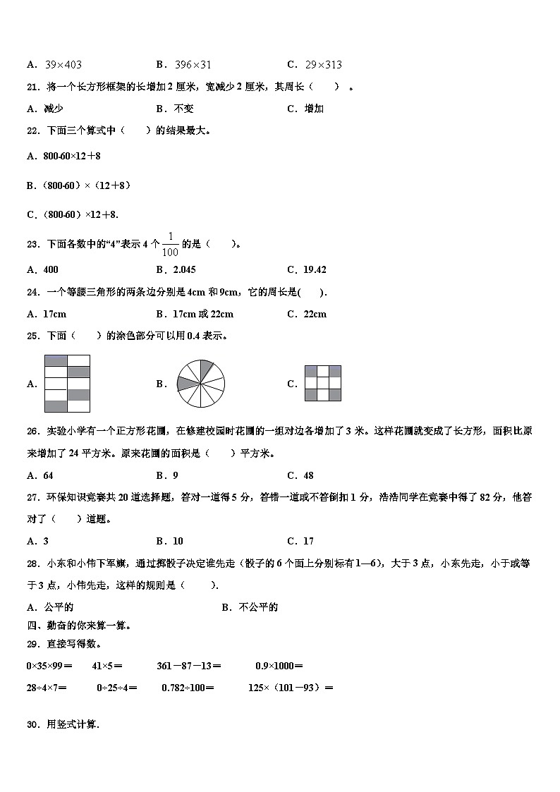 云南省昆明市中华小学2022-2023学年数学四下期末调研模拟试题含解析02