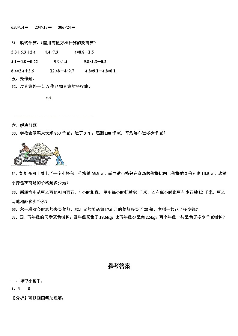 云南省昆明市中华小学2022-2023学年数学四下期末调研模拟试题含解析03
