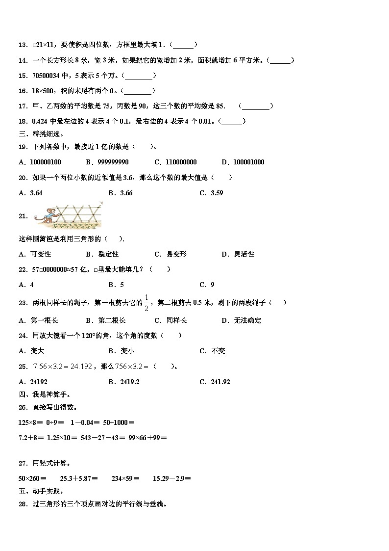 云南省临沧地区凤庆县2023年数学四下期末监测试题含解析第2页