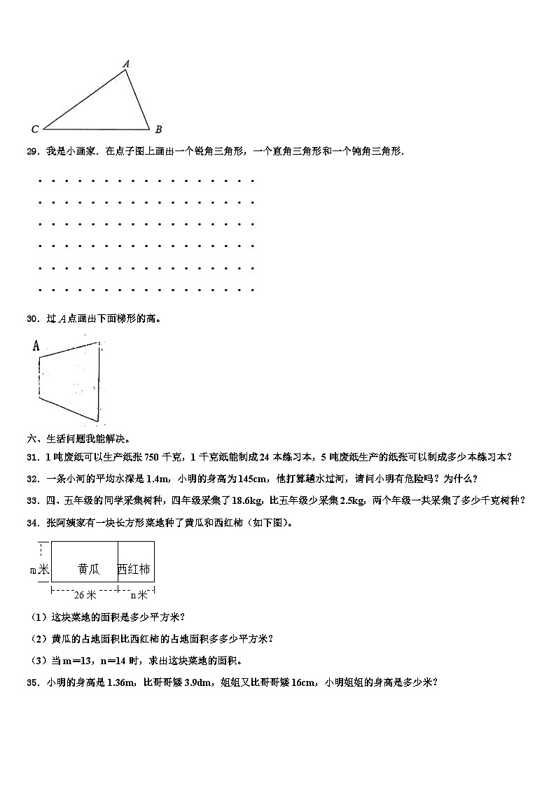 云南省临沧地区凤庆县2023年数学四下期末监测试题含解析第3页
